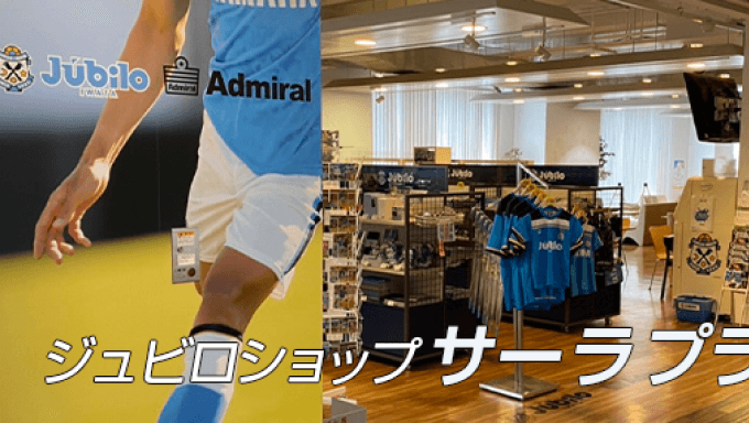 ジュビロショップ