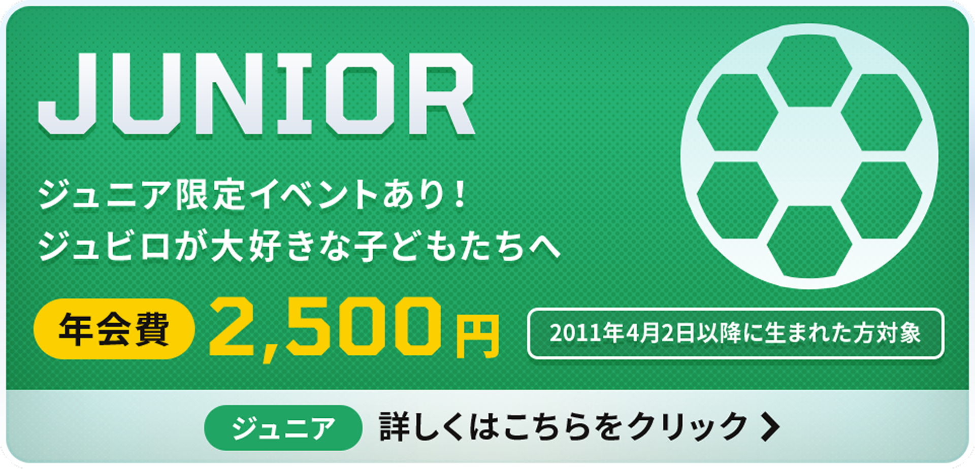 ジュニア