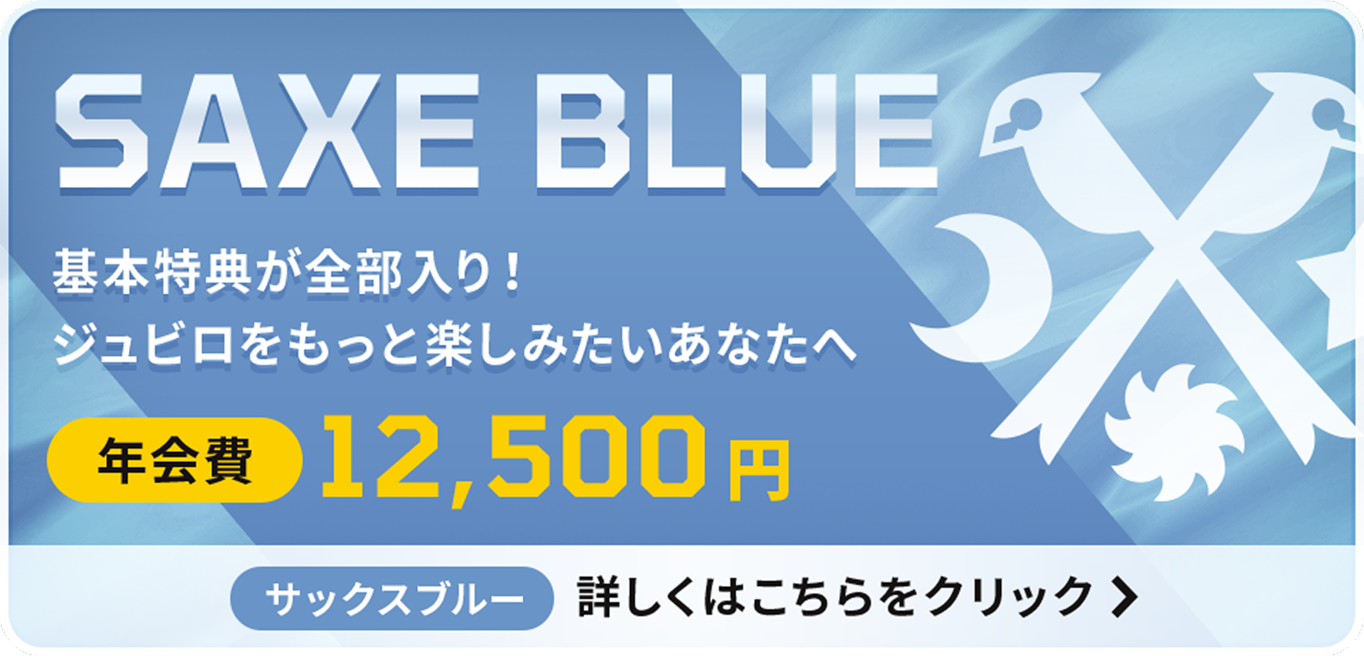 サックスブルー