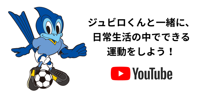 ジュビロ飯運動コンテンツの紹介