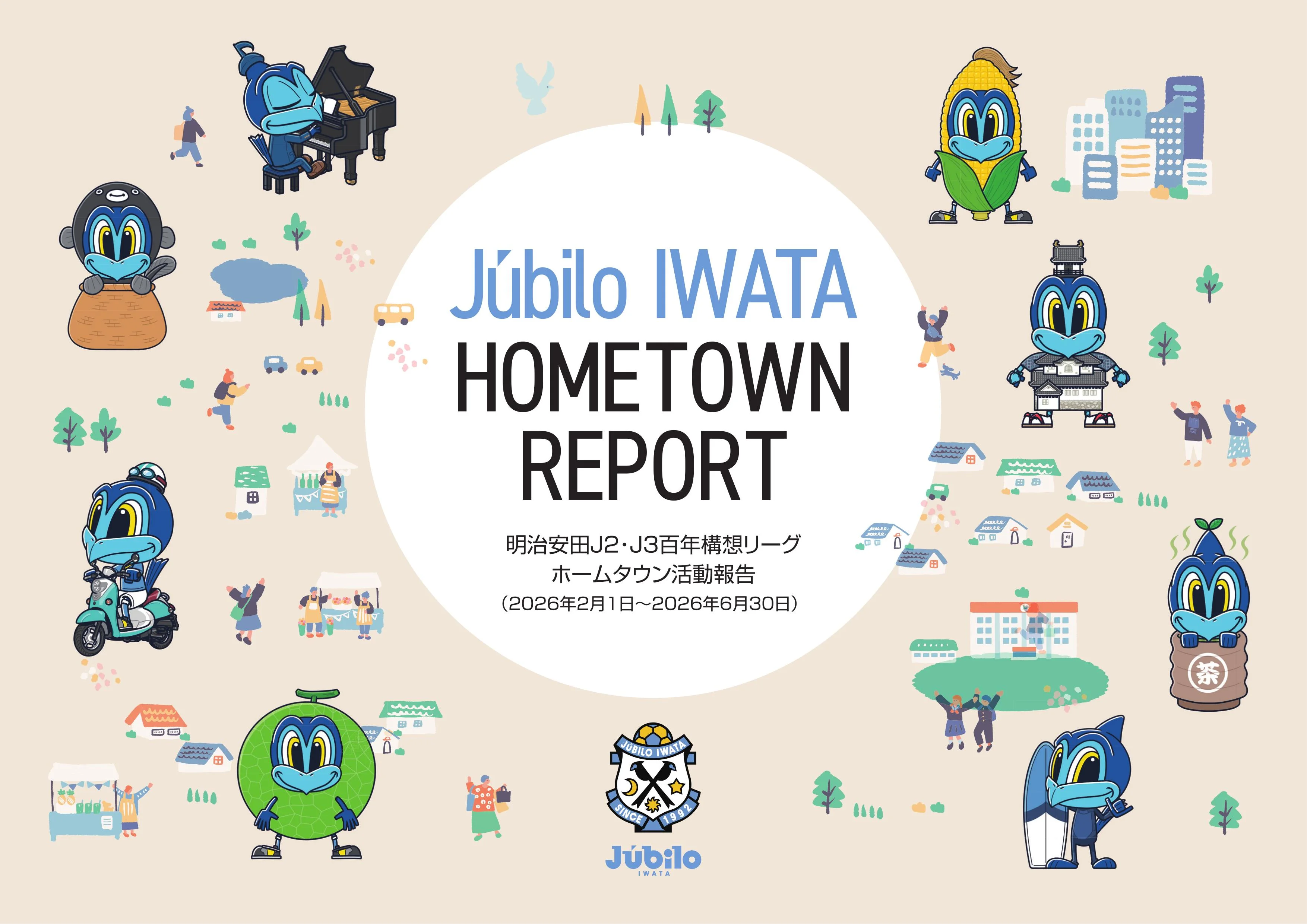 2026 HOME TOWN REPORT