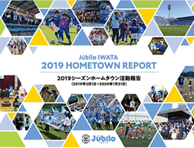 2019 HOME TOWN REPORT