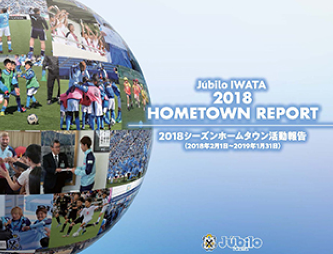 2018 HOME TOWN REPORT