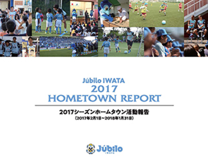 2017 HOME TOWN REPORT