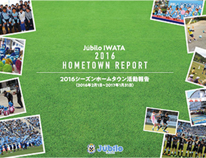 2016 HOME TOWN REPORT